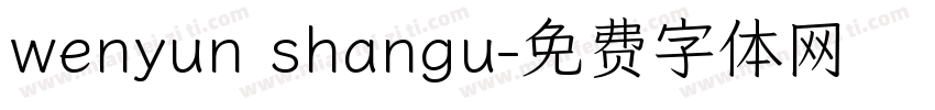 wenyun shangu字体转换